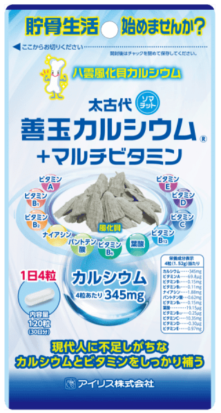太古代 善玉カルシウム＋マルチビタミンパッケージ