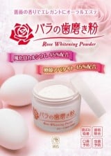 バラの歯磨き粉 -ローズホワイトニングパウダー-パンフレット表